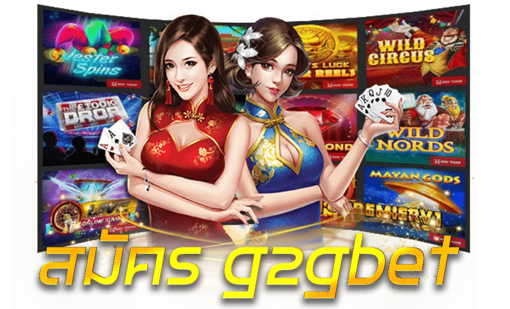 สมัคร g2gbet